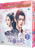 DVD New Yukihana No Honoo ~Unwavering Vow~ Box2 Complete Simple Dvd-Box