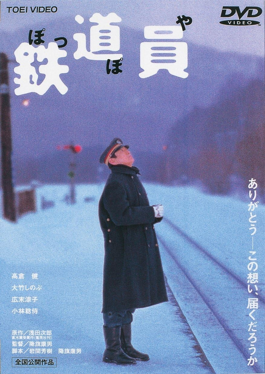 New Japanese Movie - Poppoya (Railroad Man) [Japan LTD DVD] DUTD-2001