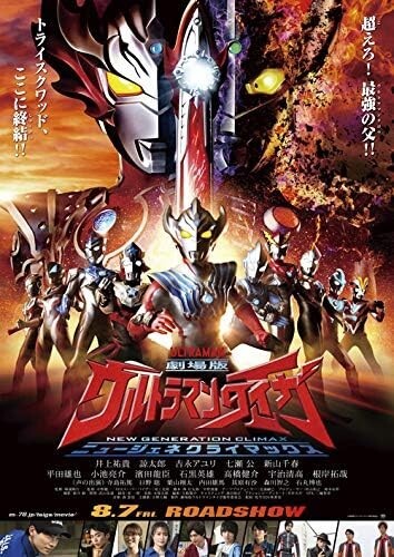 Ultraman Taiga The Movie New Generation Climax Limited Edition Blu-ray Japan New