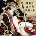 ORIGINAL SOUNDTRACK OBOROMURAMASA: MUSIC WORKS [ORIGINAL GAME SOUNDTRACK] Japan