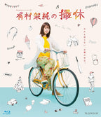 New WOWOW original drama Kasumi Arimuras filming break Blu-ray BOX