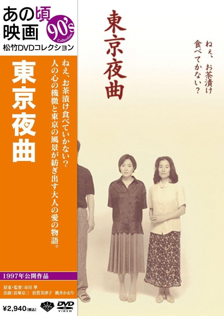 DVD New Those Days Movie Tokyo Nocturne