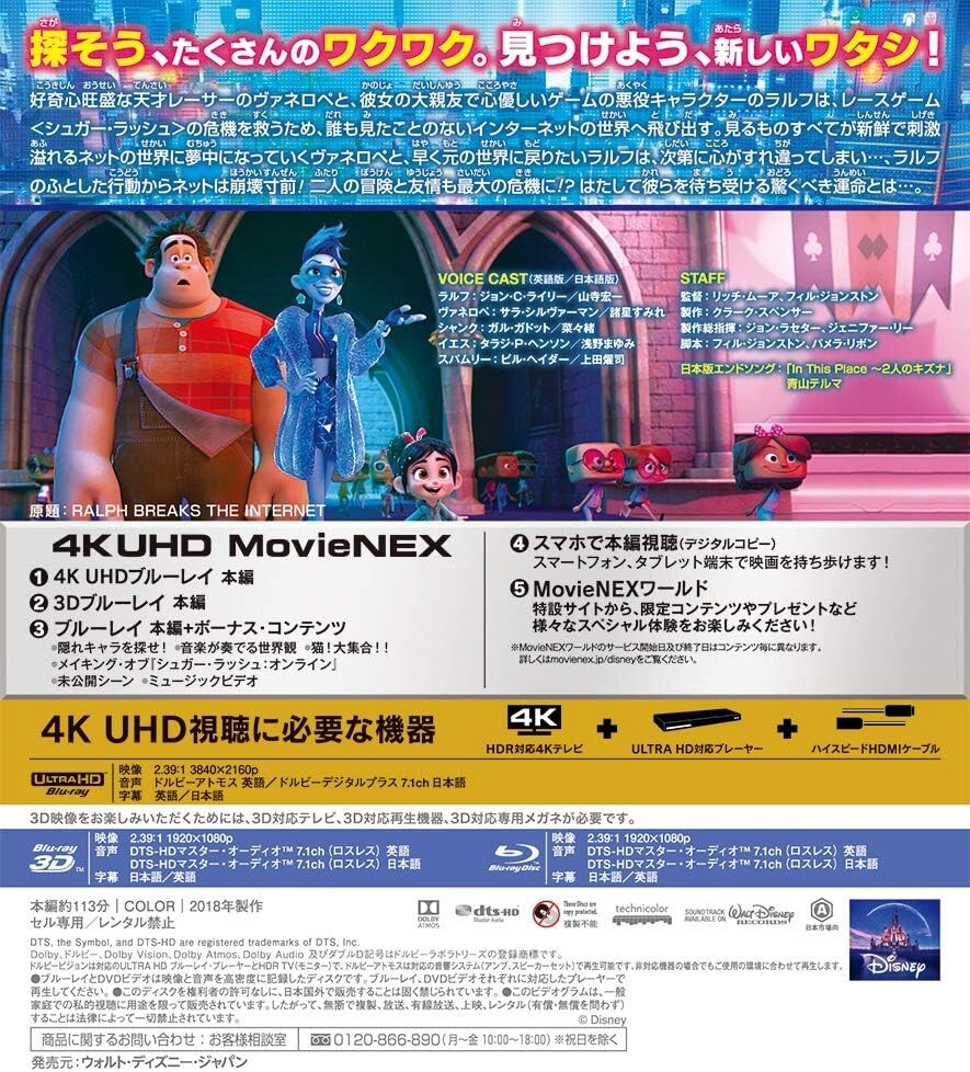 RALPH BREAKS THE INTERNET New 4K Ultra HD + 3D + 2D Blu-ray Japan NEW