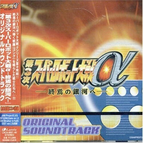 New PS2 GAME The Third Super Robot Wars ALPHA ORIGINAL SOUNDTRACK CD JAPAN