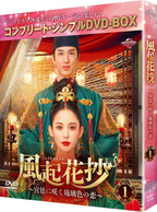 DVD New Fukikashou ~A Lapis Lazuli-Colored Love Blooming In The Imperial