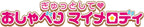 [BANDAI] Hug Me Tightly? Talking My Melody NEW