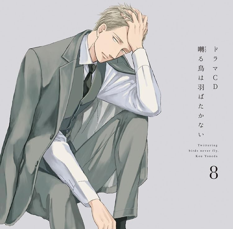 CD Drama CD Sakabato no Tori wa Habatakanai 8.