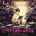 New BIBLIA KOSHODOU NO JIKEN TECHOU ORIGINAL SOUNDTRACK Audio CD