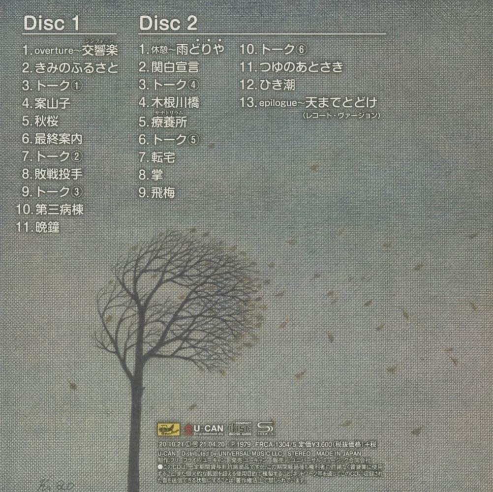 New CD Zuisouroku Japan Sada Masashi Music Tsurube no Kazoku ni Kanpai (2 CDs)