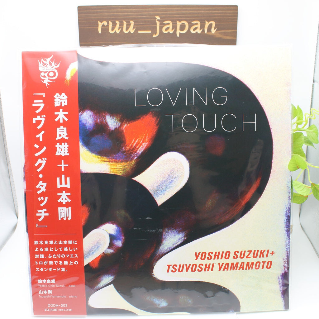 New Tsuyoshi Yamamoto & Yoshio Suzuki LOVING TOUCH Vinyl  LP Analog Record JAPAN