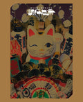 New Shiina Ringo/Sheena Ringo & The Others Know: Impermanence UPXH29062