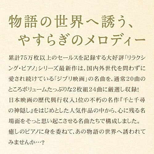 Relaxing Piano Best Ghibli Collection 24 Songs Makiko Hirohashi 2 CD Japan New