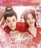 DVD New Tonight, The Young Master Falls In Love Box 3 Complete Simple Dvd-Box 5
