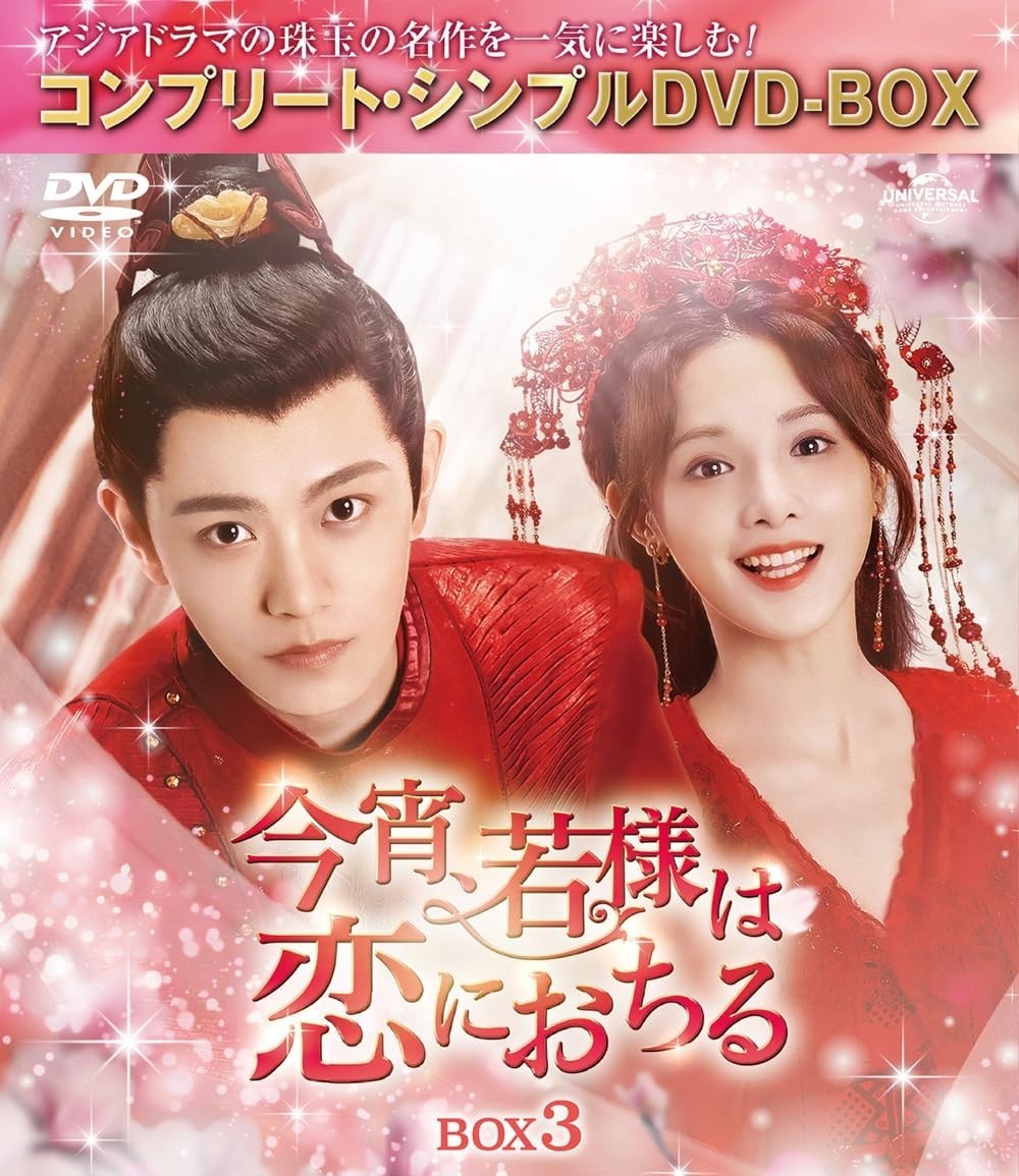 DVD New Tonight, The Young Master Falls In Love Box 3 Complete Simple Dvd-Box 5