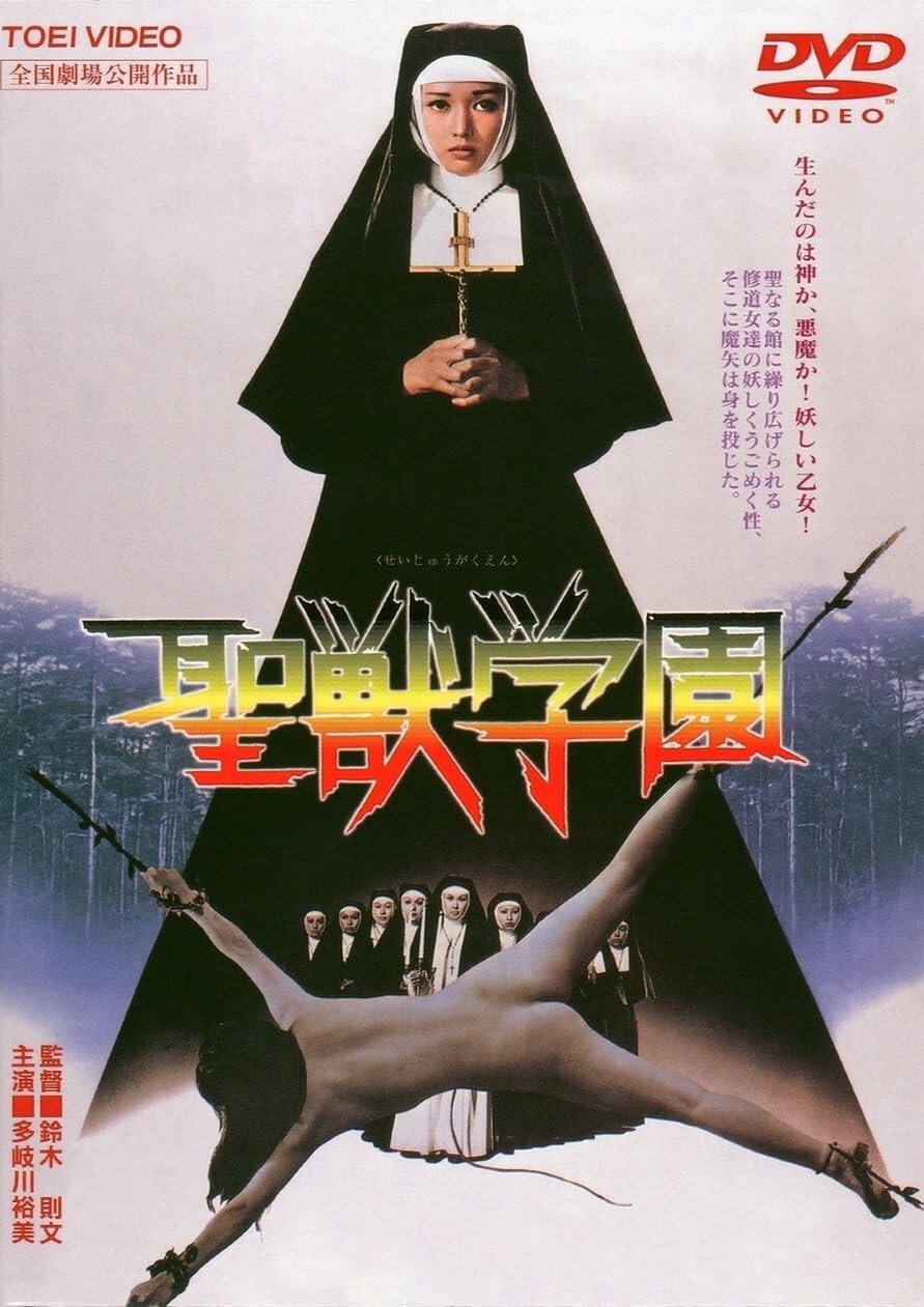 New Japanese Movie - School Of The Holy Beast (Seijuu Gakuen) [Japan DVD]