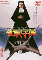 New Japanese Movie - School Of The Holy Beast (Seijuu Gakuen) [Japan DVD]