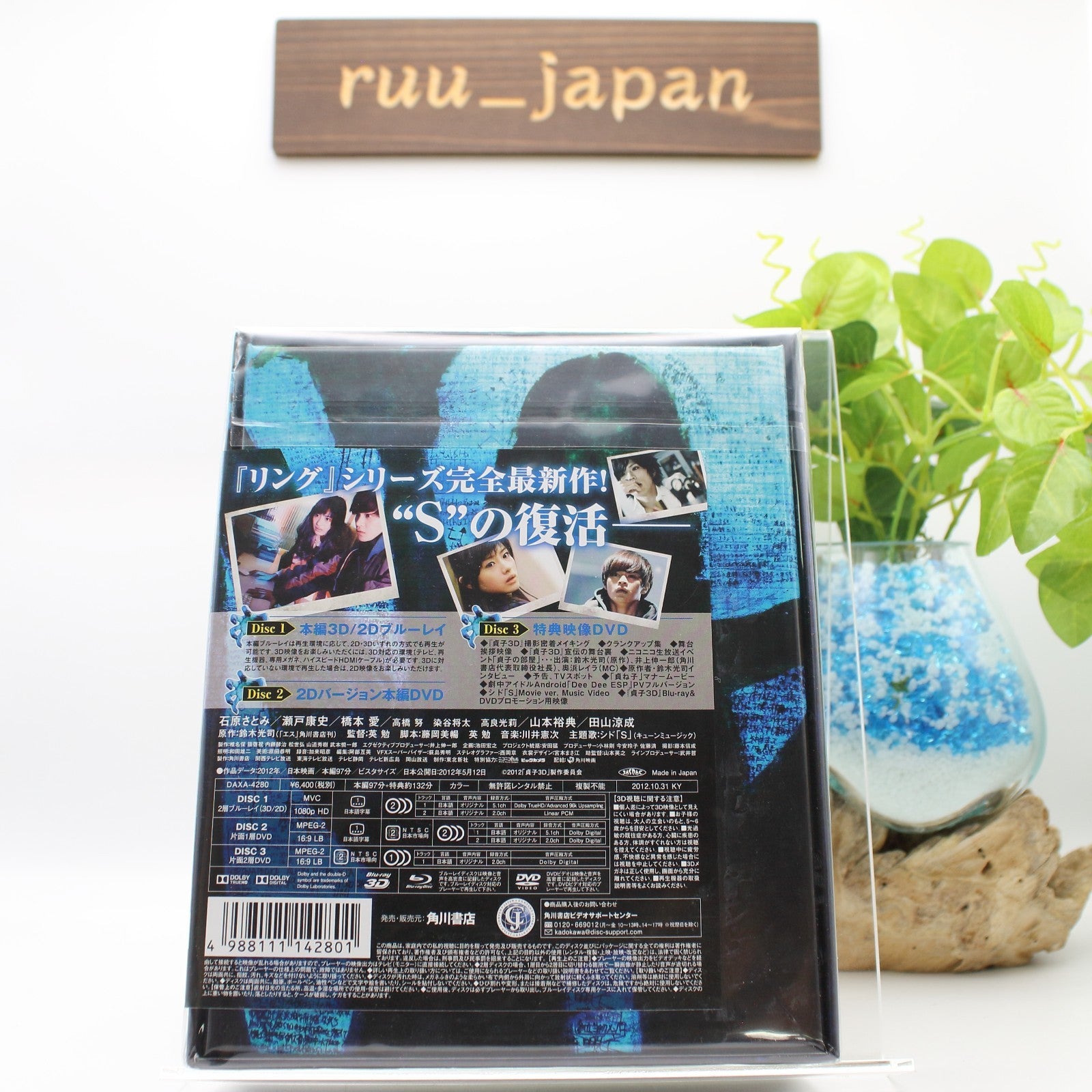 Blu-ray New Kadokawa Sadako 3D SadakoS Curse Box 3-Disc Limited Edition