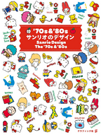 New SANRIO CHARACTER DESIGN 70s-80s JAPAN BOOK ART ILLUSTRATION JP