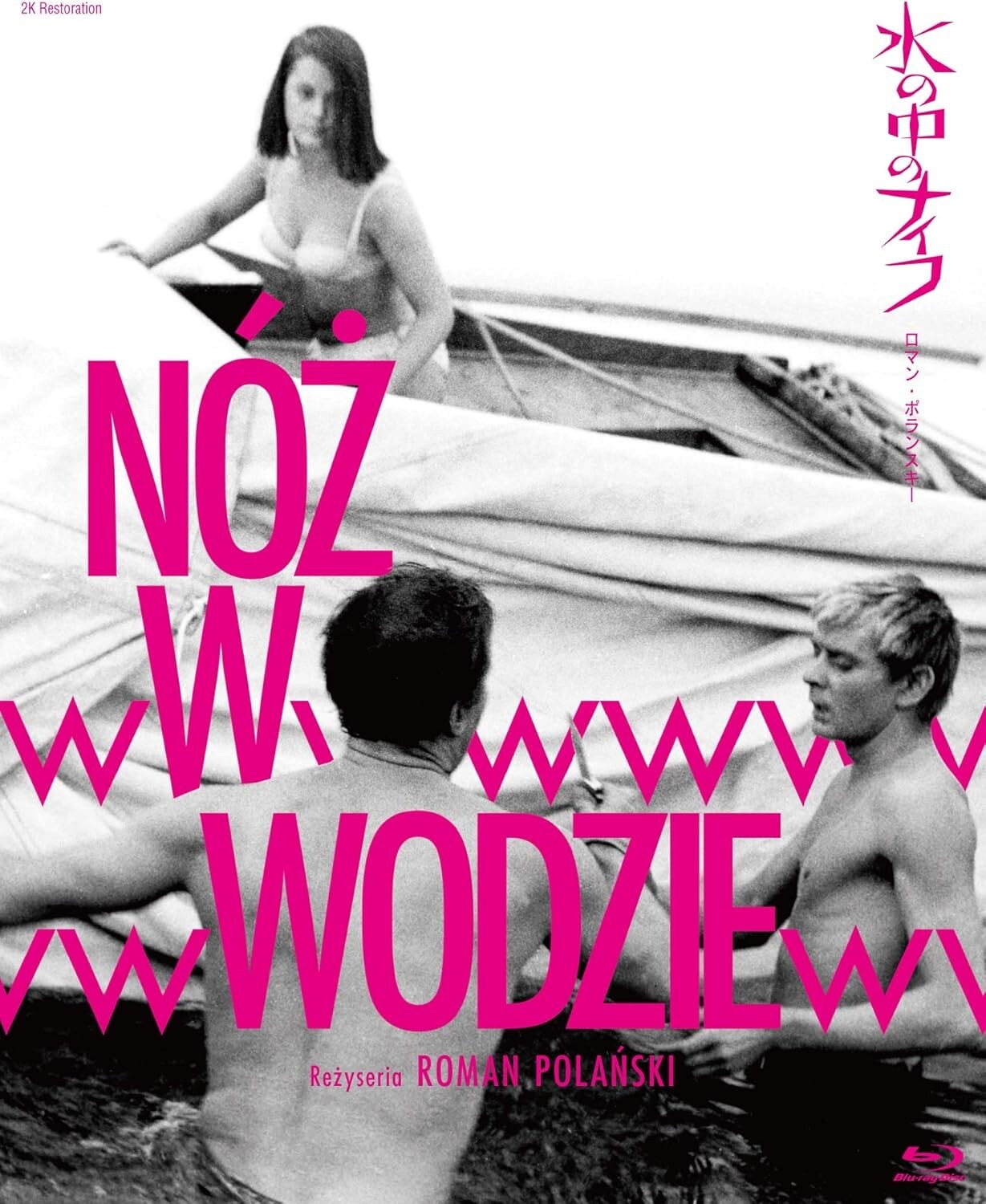 Knife in the Water (Noz w wodziw) Roman Polanski Blu-ray Japan New