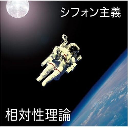 New SOUTAISEI RIRON-CHIFFON SHUGI-JAPAN CD