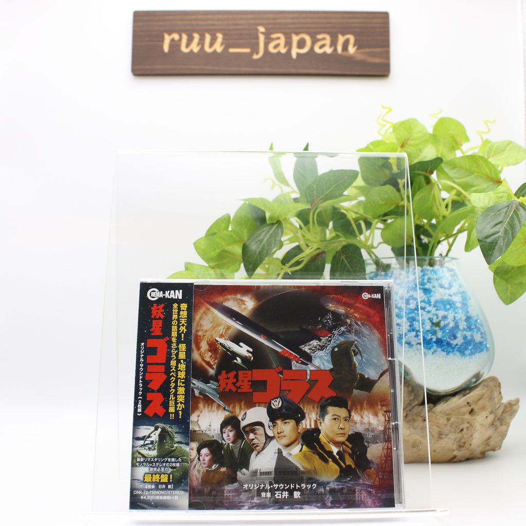 CD Gorath Original Soundtrack
