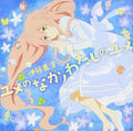 New CD My Dream Within a Dream Japan Masumi Itou Music Humanity Has Declined