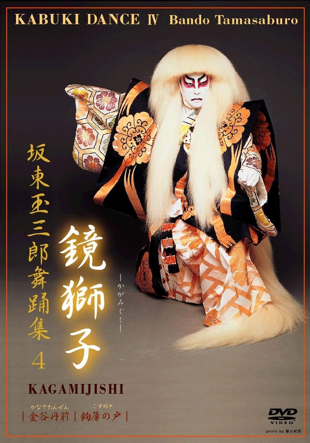 KABUKI DANCE IV  Bando Tamasaburo KADAMIJISHI DVD from Japan New