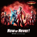 New CD Now or Never! Japan Konomi Suzuki Music TPCV-1008