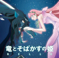 New BELLE THE DRAGON AND FRECKLED PRINCESS Original Soundtrack CD Standard
