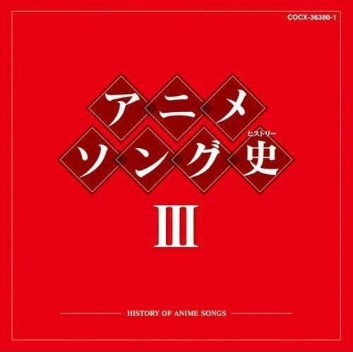 Anime Song History (History) Iii No.53 New