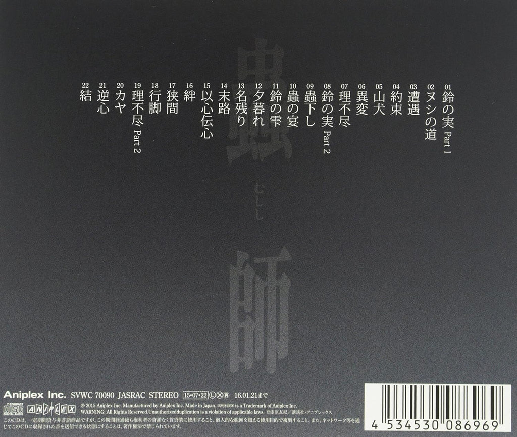 [CD] Mushishi Sound Track Mushinone Ketsu From Japan NEW
