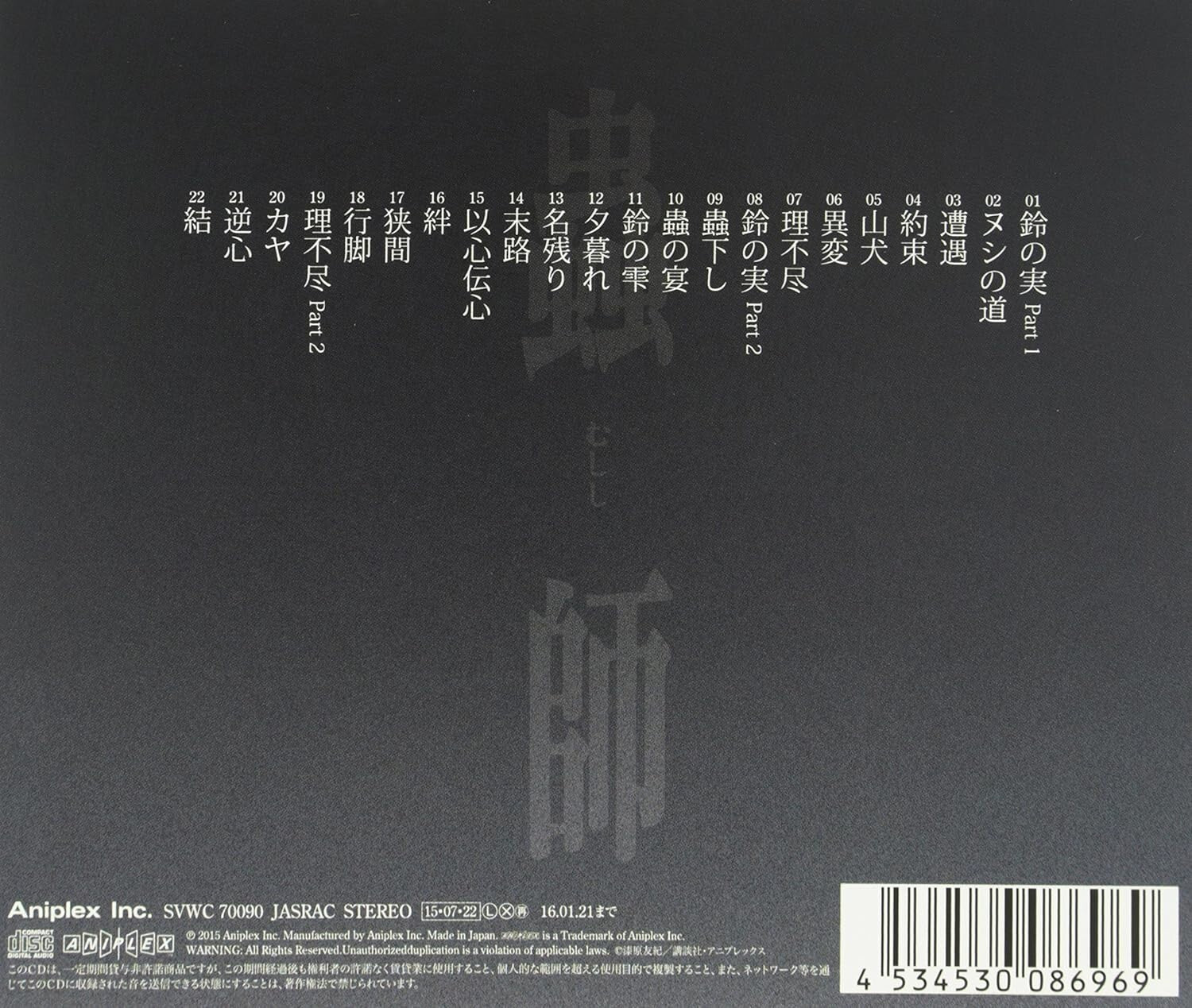 [CD] Mushishi Sound Track Mushinone Ketsu From Japan NEW