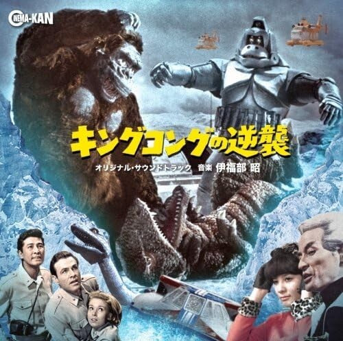 New KING KONG ESCAPES soundtrack CD from Japan