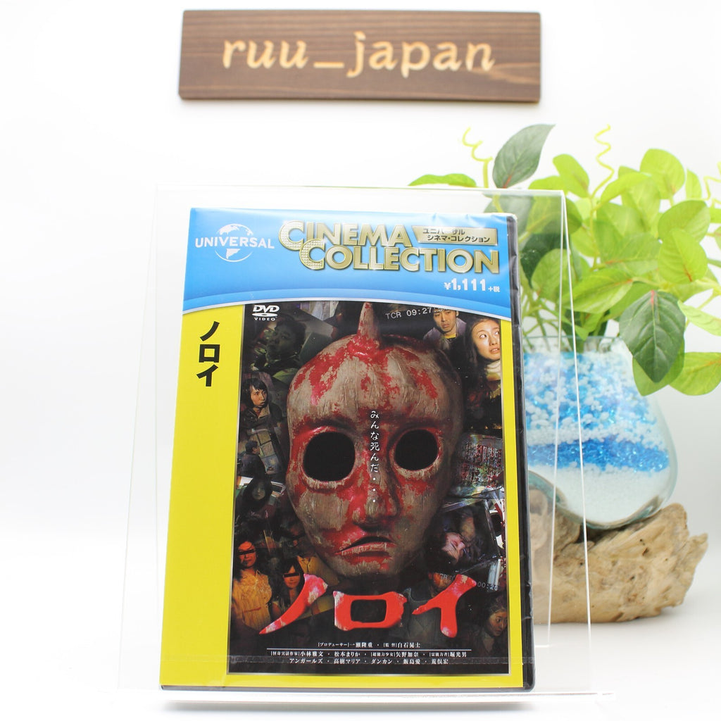 New Japanese Movie - Noroi [Japan DVD] GNBD-5016
