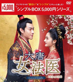 DVD New Tang Dynasty Female Forensic Doctor ~Love&Truth~Dvd-Box2 Simple Box