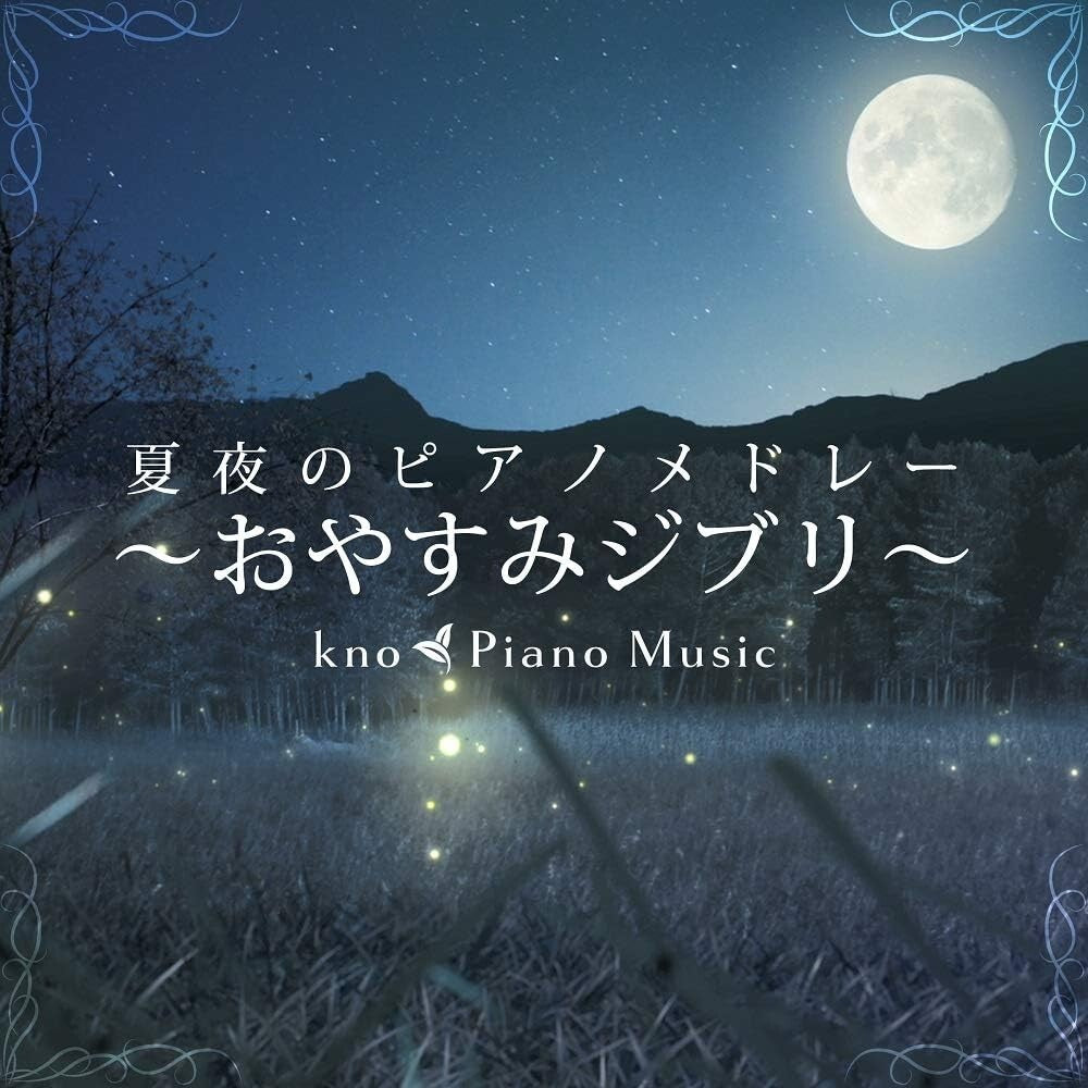 New CD Summer Night Piano Medley ~Good Night Ghibli~ Japan kno Piano Music Music
