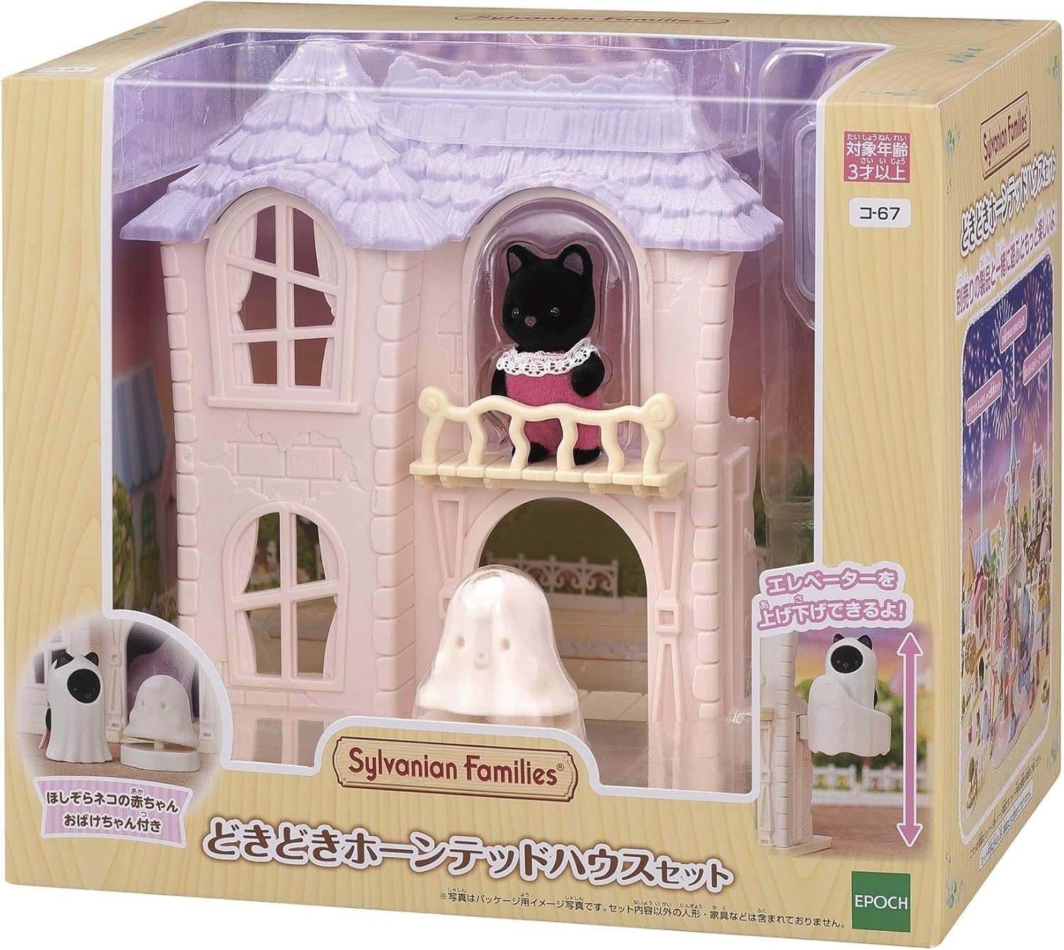 Sylvanian Family Co-67 Doggy Haunted House NEW