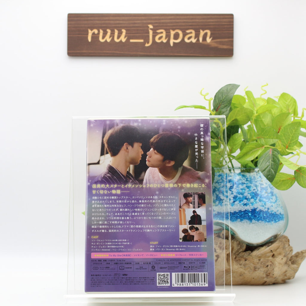 To My Star Blu-ray BOX (2 discs) JAPAN Blu-ray Q New