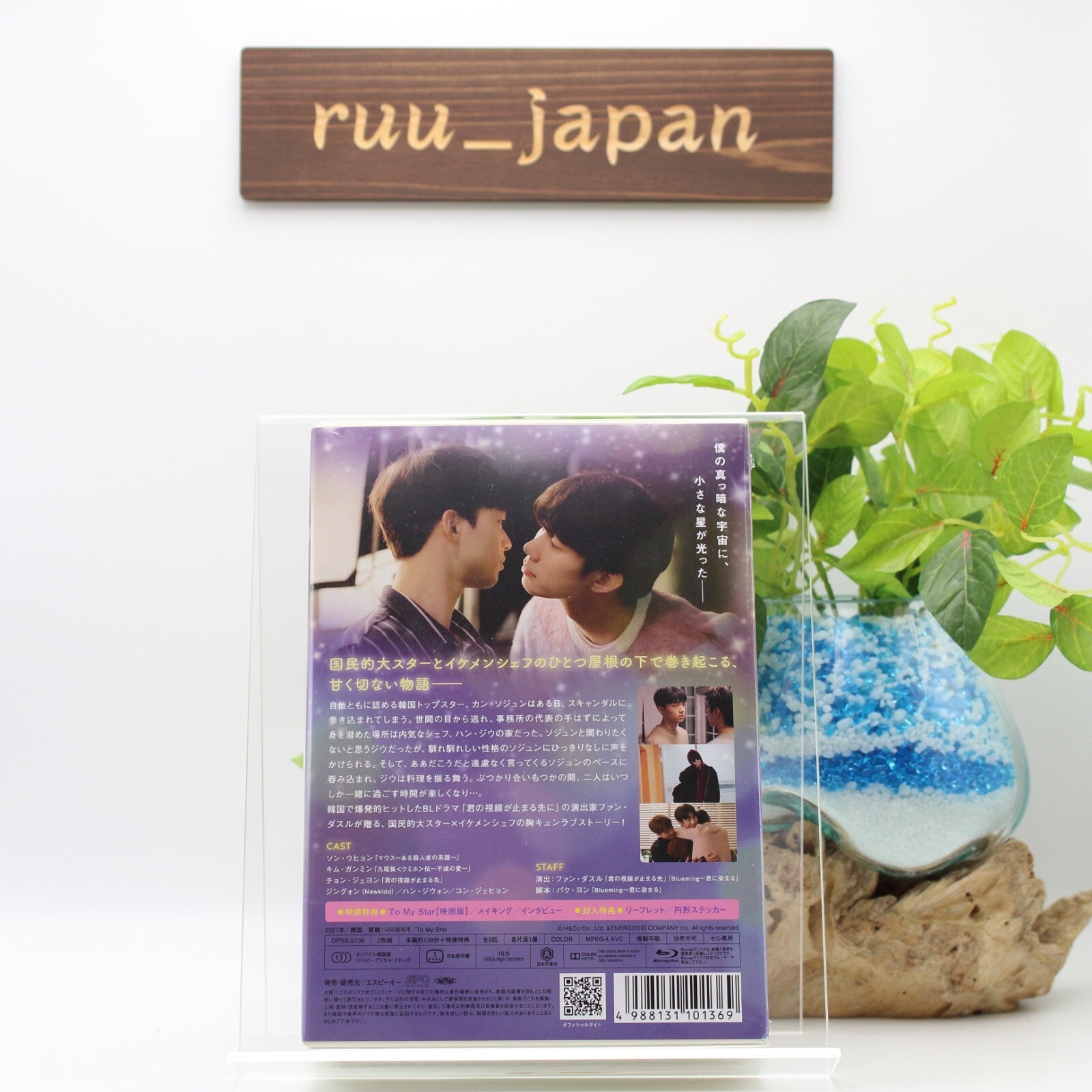 To My Star Blu-ray BOX (2 discs) JAPAN Blu-ray Q New