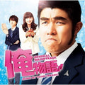 New LIVE ACTION MOVIE My Love Story!! Original Soundtrack CD Japan