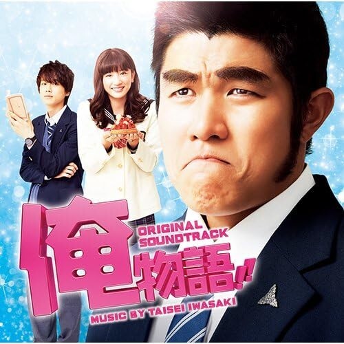 New LIVE ACTION MOVIE My Love Story!! Original Soundtrack CD Japan