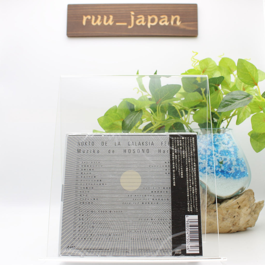 New Haruomi Hosono Night on the Galactic Railroad Special Edition 2 CD