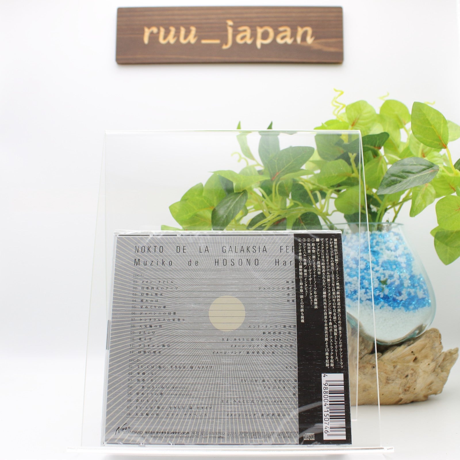 New Haruomi Hosono Night on the Galactic Railroad Special Edition 2 CD