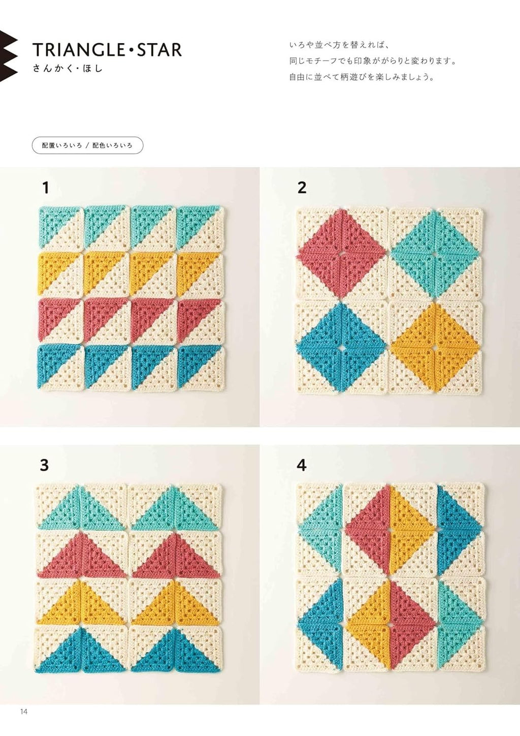 Enjoy crocheting geometric patterns with triangle, square, and circle motifs JP