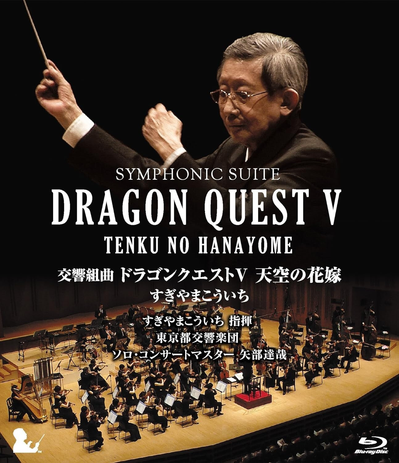 Dragon Quest V Symphonic Suite TENKU NO HANAYOME Blu-ray From Japan NEW