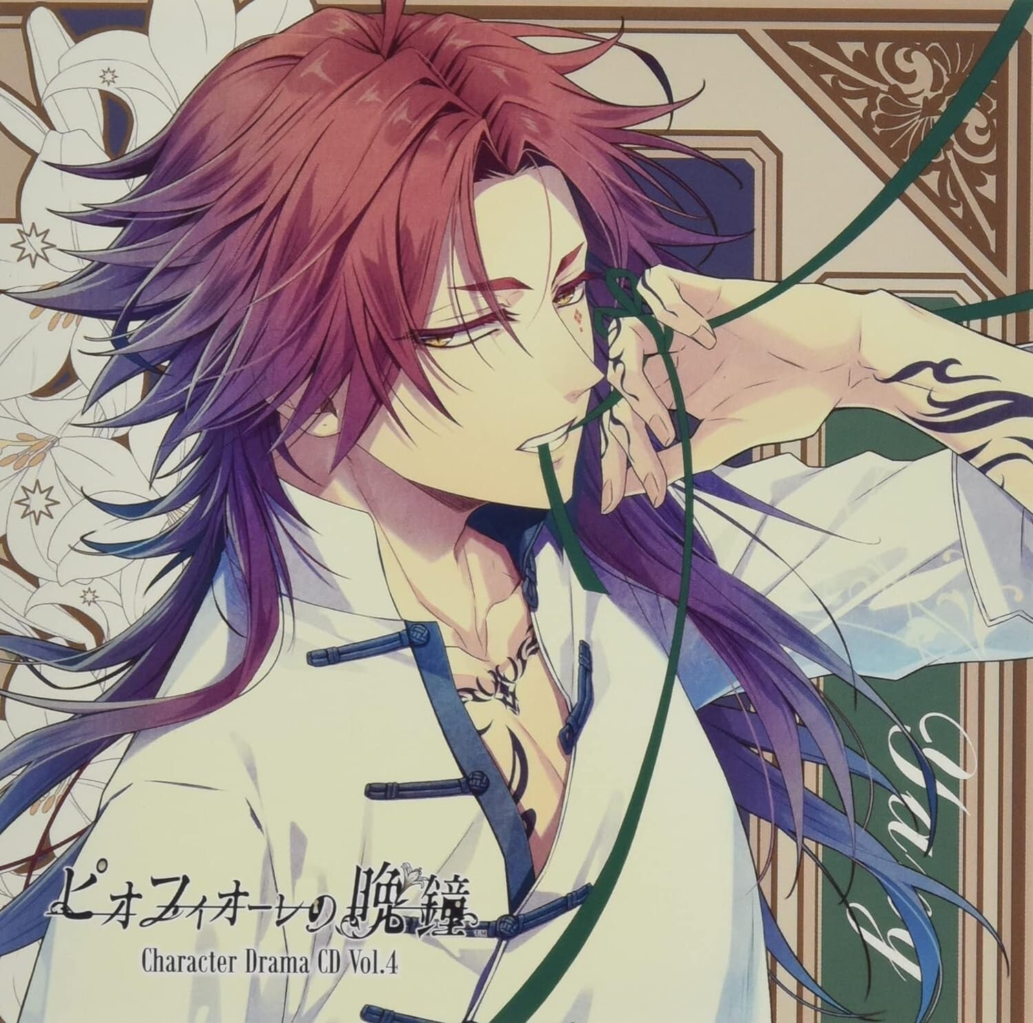 Piofiore no Bansho Character Drama CD Vol.4 Yang Japan Music CD NEW