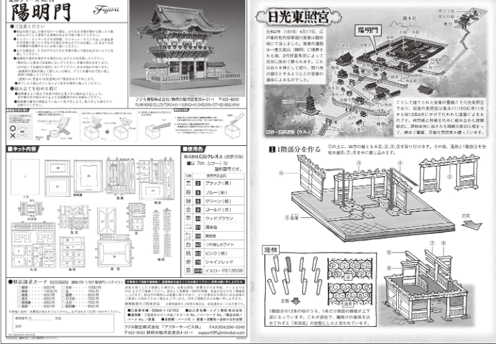 Fujimi 500928 Building Series No.28 YOUMEIMON Shrine New