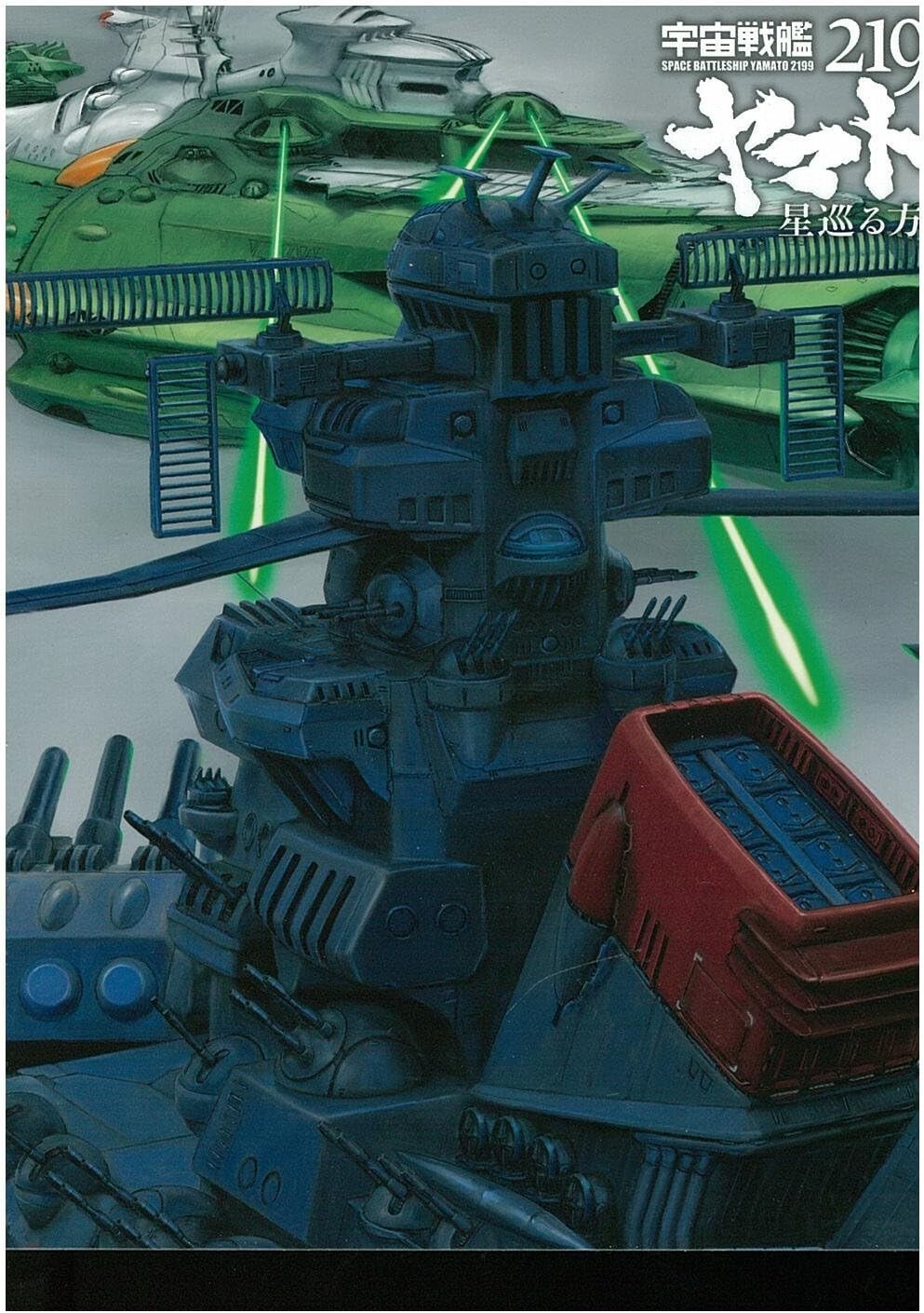 New Star Blazers 2199 Odyssey of the Celestial Ark - Japanese original Blu-ray
