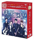New Jiro Wang - Hes a handsome man~Fabulous Boys Complete Edition DVD-BOX