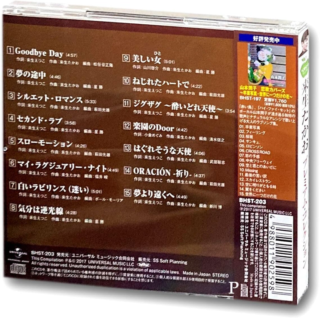 Takao Kisugi Premium Collection BHST-203 From Japan NEW